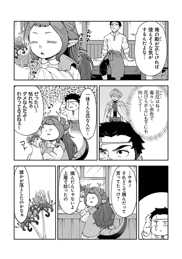 BOUKENSHA SAKABA NO RYOURIJIN Chapter 15.2 - Page 11