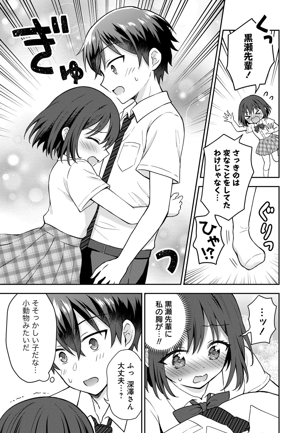 THE "INKYA" GIRL SITTING NEXT TO ME WAS MY FAVORITE SINGER. SING MY SONG Chapter 19 page 11 - nihonkuni.com