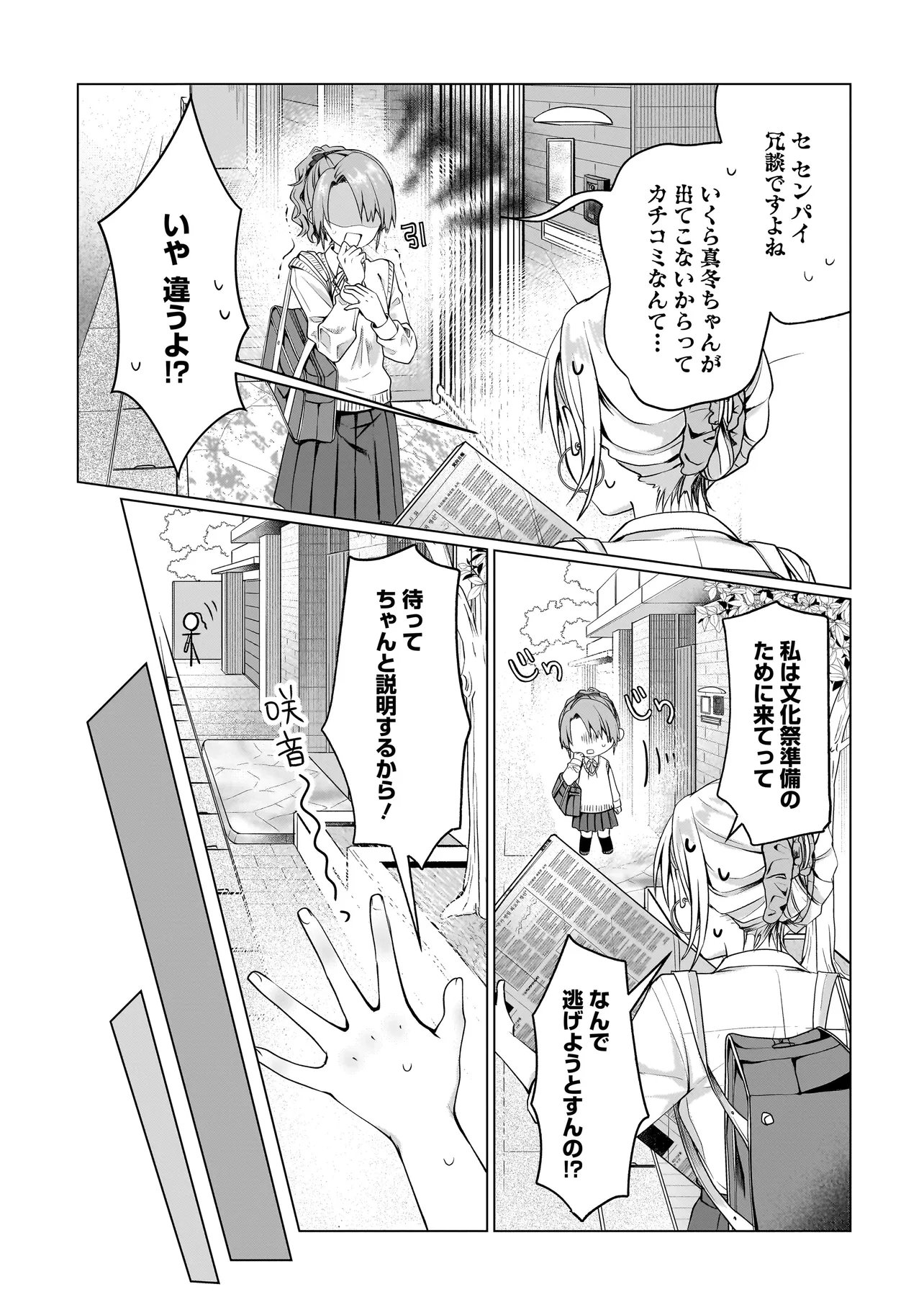YURI NO HAJIMARI WA DOREI KARA Chapter 17.1 - Page 11