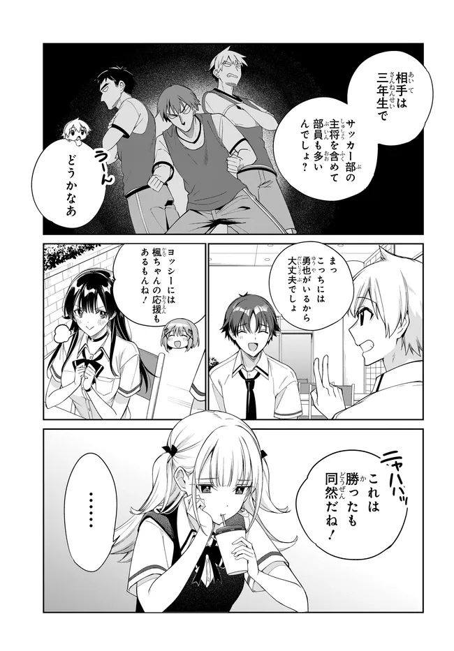 RYOUSHIN NO SHAKKIN WO KATAGAWARI SHITE MORAU JOUKEN WA NIHONICHI KAWAII JOSHIKOUSEI TO ISSHO NI KURASU KOTO DESHITA. - RAW Chapter 45 page 11 - nihonkuni.com