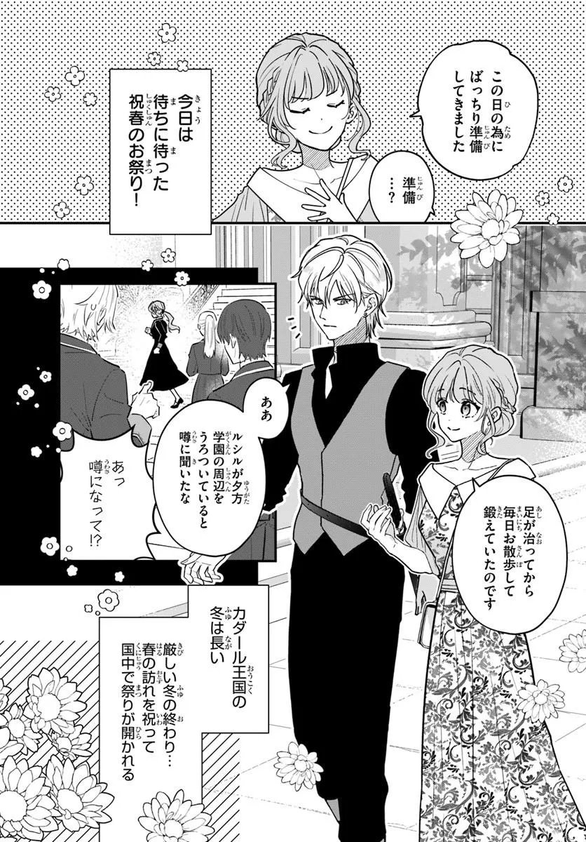MEGAMI KARA ATAERARETA YOMEI ICHINEN DE YAMIOCHI YOTEI NO KONYAKUSHA WO SUKUIMASU Chapter 4.1 page 11 - nihonkuni.com