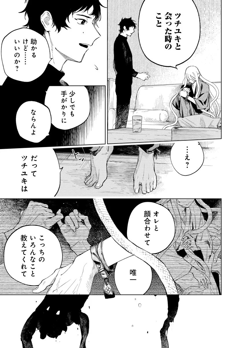 AIDA KAWA KOUBOU NO FUTARI Chapter 4.2 page 11 - nihonkuni.com