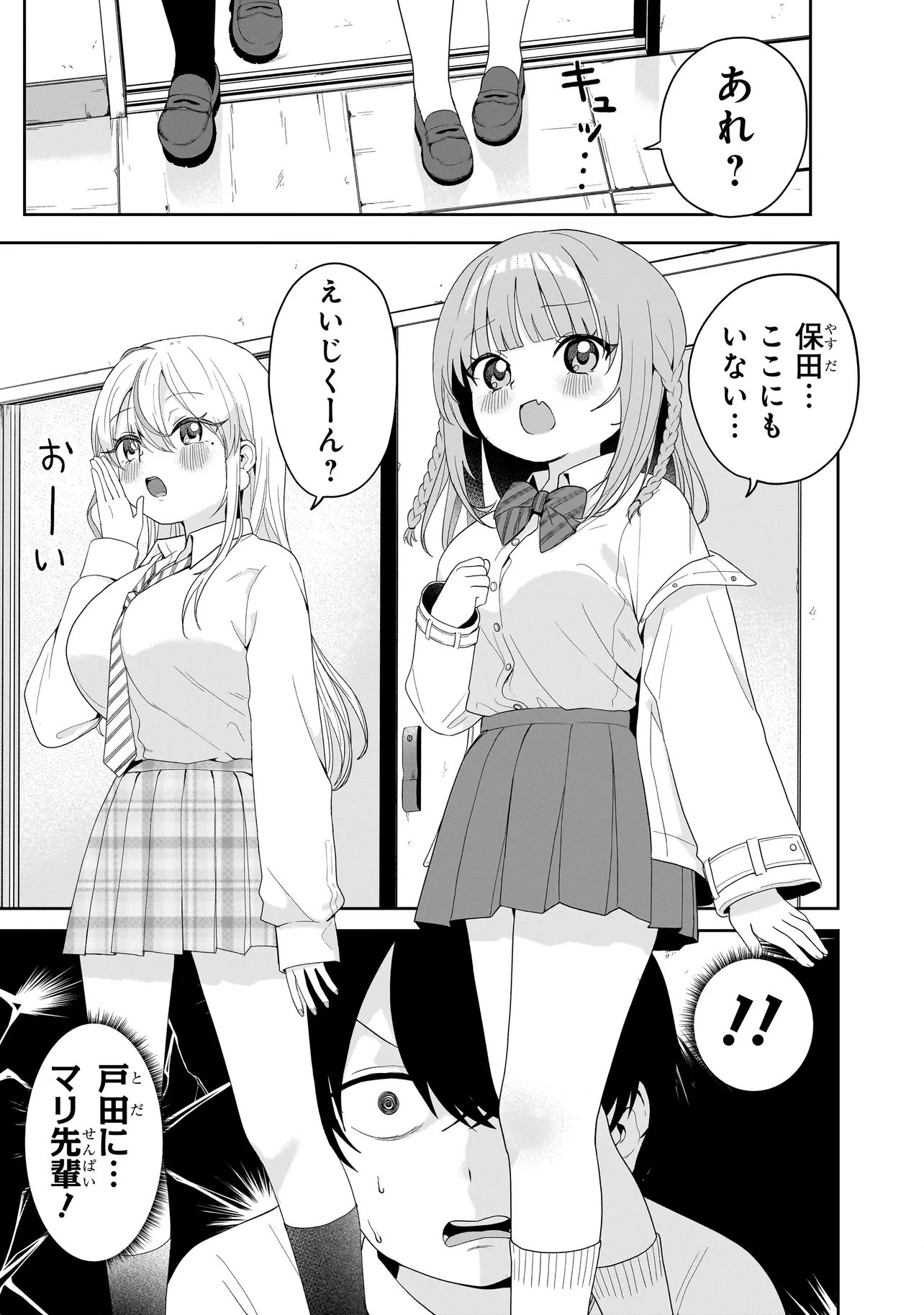 Read UMAITE IE!!!!!! Chapter 7.1 [High Quality / Full] - Page 11 - nicomanga.com