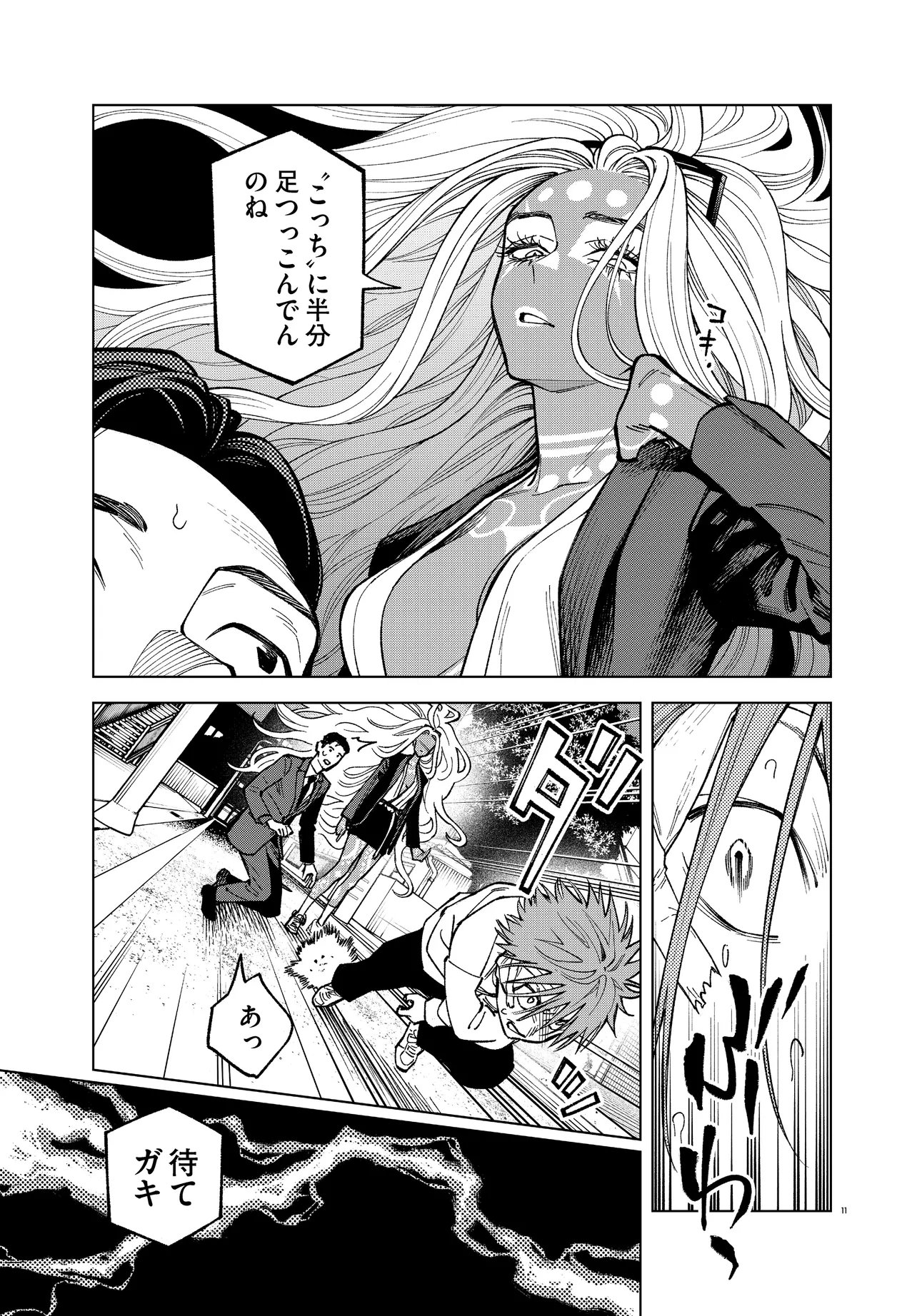 MAMBA TOKUSHU GYOMU ITAKU KIKAN MAGICAL STEP DAI 19 BUNSHITSU Chapter 5 - Page 11
