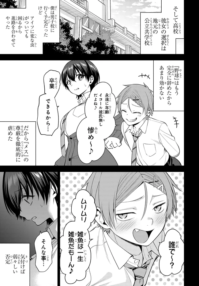 TEISOU GYAKUTEN SEKAI DE TANOMEBA YARERU TO UWASA NO ORE Chapter 9 - Page 11