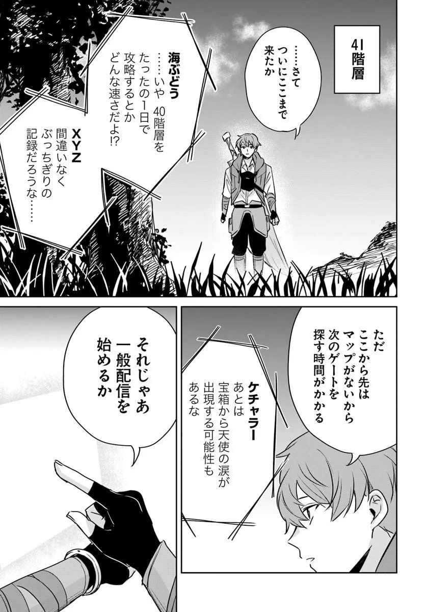 JUUSHO FUTEI CAMPER WA DUNGEON DE NONBIRI TO KURASHITAI: KIKEN NA SHINSOU MONSTER MO ORE NI TOTTE WA SHOKUZAI DESU Chapter 10.1 - Page 11