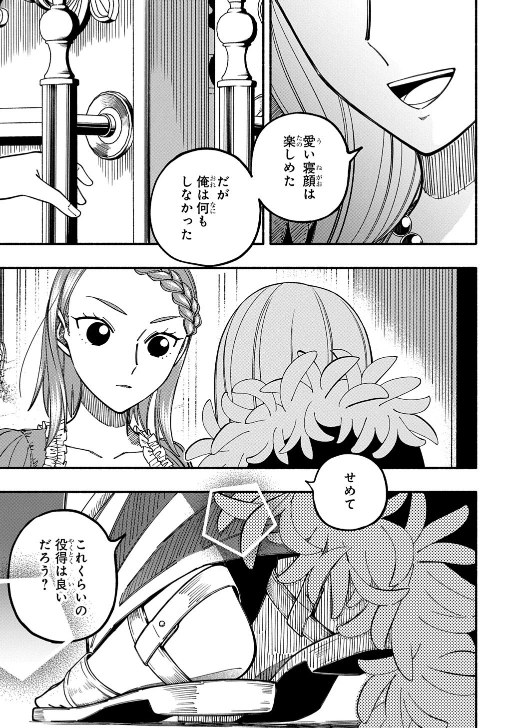 BUKI NO KOUKYUU MONOGATARI - RAW Chapter 9 - Page 11