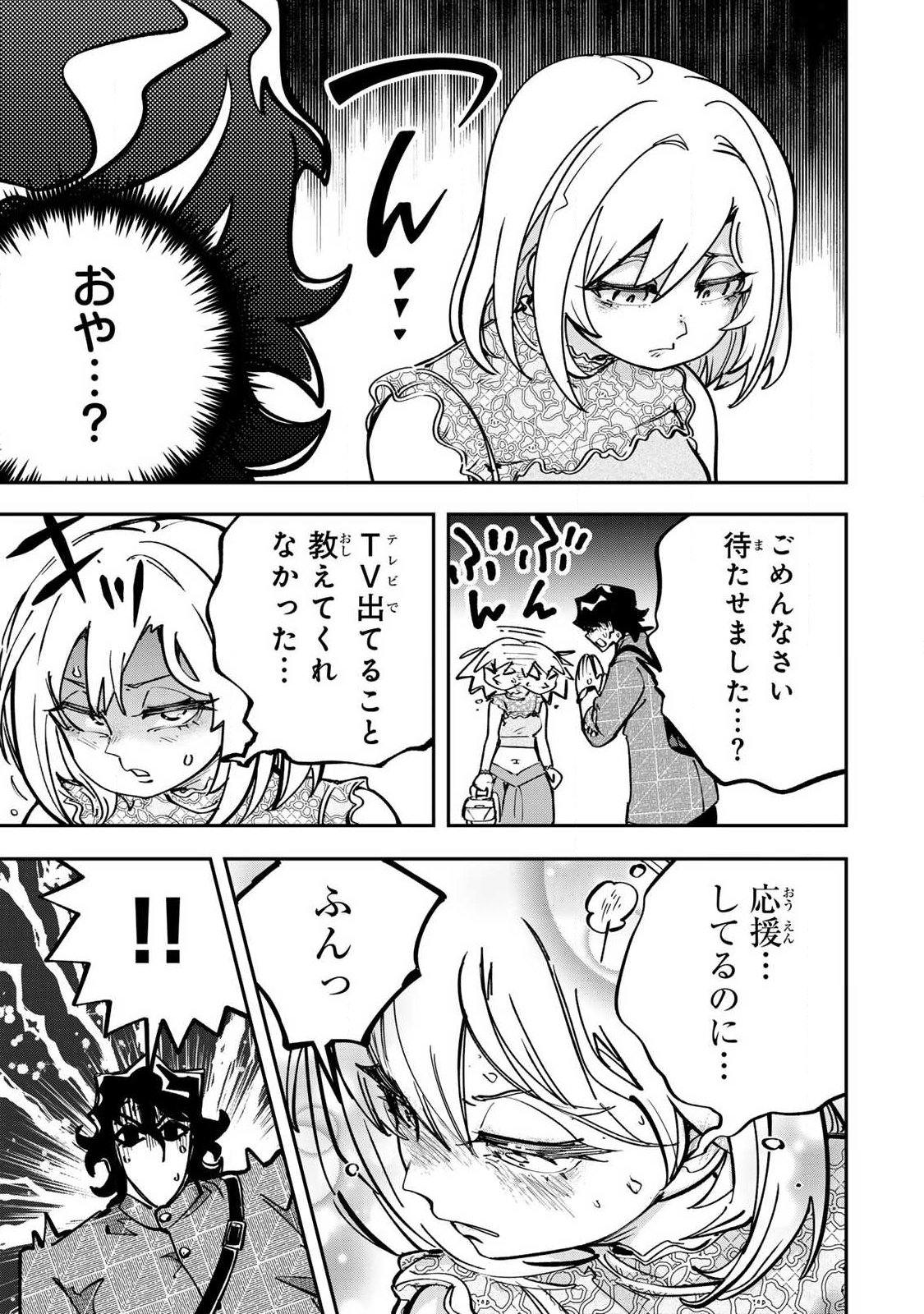 KONNANO ZENZEN EROKUNAI! Chapter 11.1 - Page 11