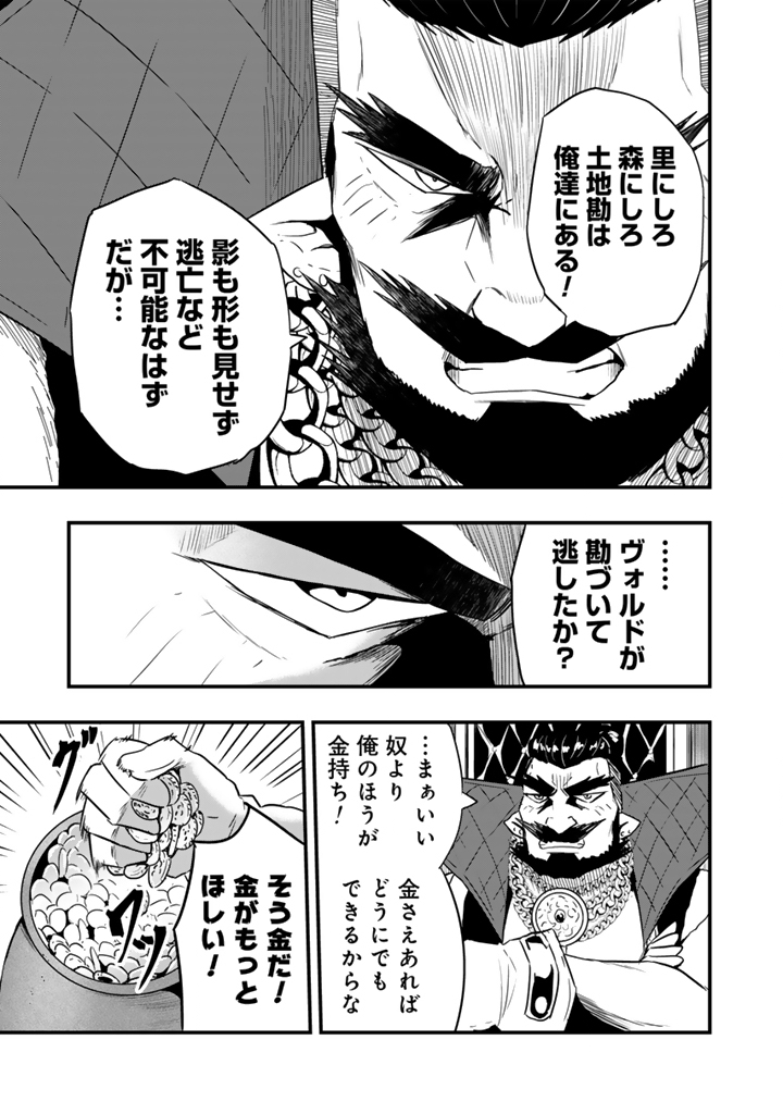 ISEKAI DE TEIMU SHITA SAIKYOU NO TSUKAIMA WA, OSANANAJIMI NO BISHOUJO DESHITA - RAW Chapter 33.2 - Page 11