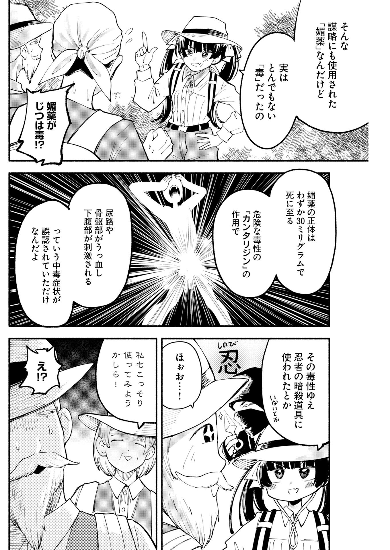 IKIMONIAC! Chap 26 - Pic 8