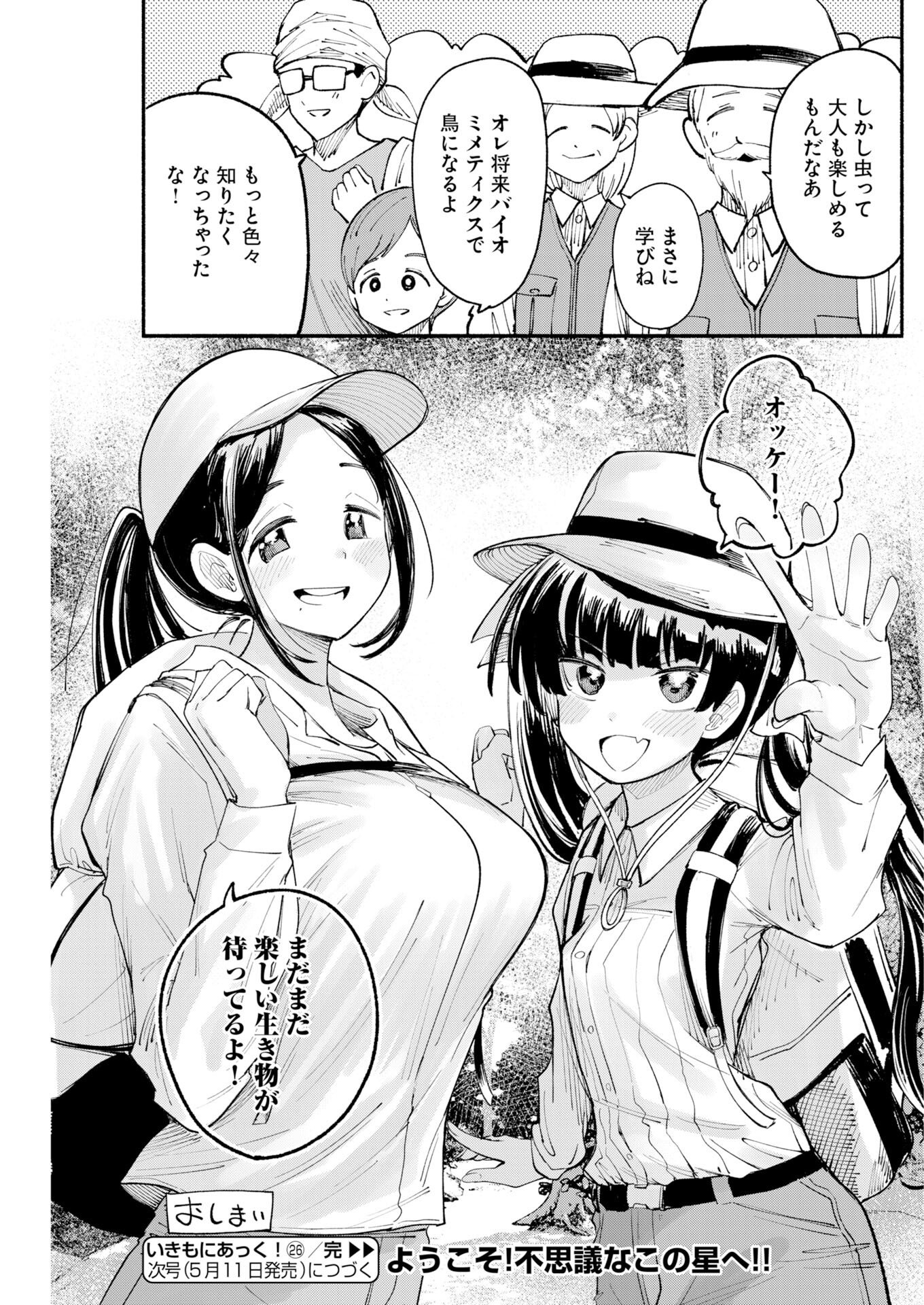 IKIMONIAC! Chap 26 - Pic 9