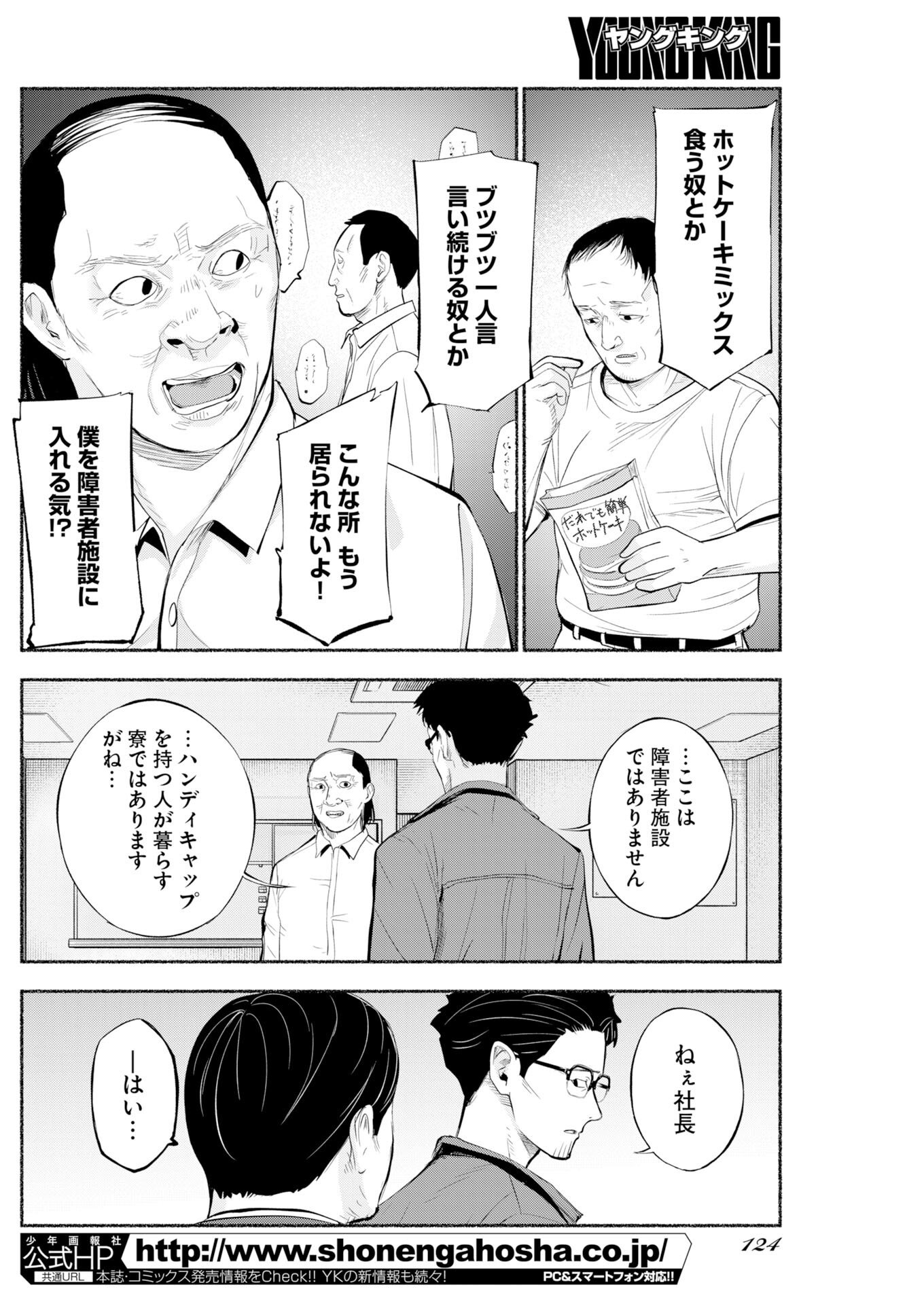 LOST FAMILY: NIHON DE ICHIBAN OOI SATSUJIN Chapter 9 - Page 2