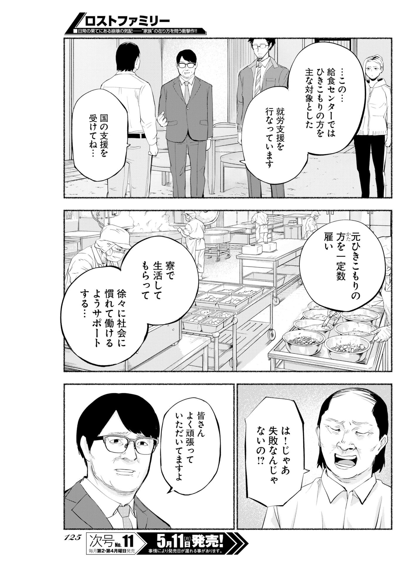 LOST FAMILY: NIHON DE ICHIBAN OOI SATSUJIN Chapter 9 - Page 3