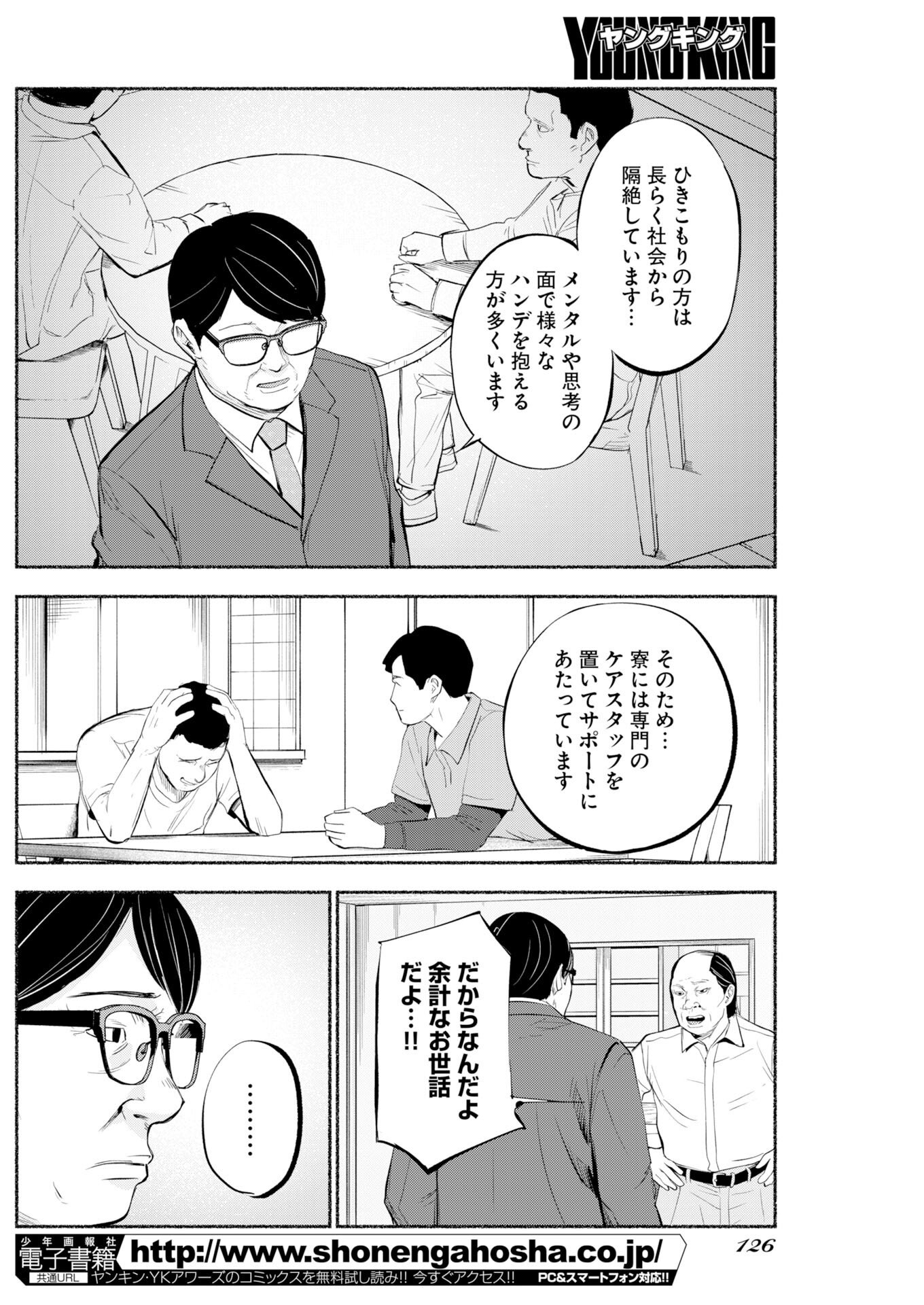 LOST FAMILY: NIHON DE ICHIBAN OOI SATSUJIN Chapter 9 - Page 4