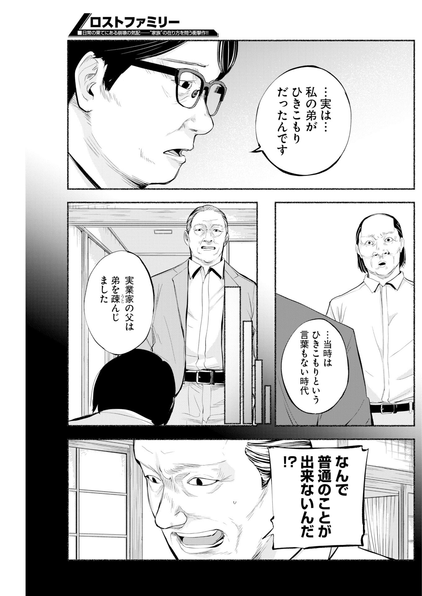 LOST FAMILY: NIHON DE ICHIBAN OOI SATSUJIN Chapter 9 - Page 5