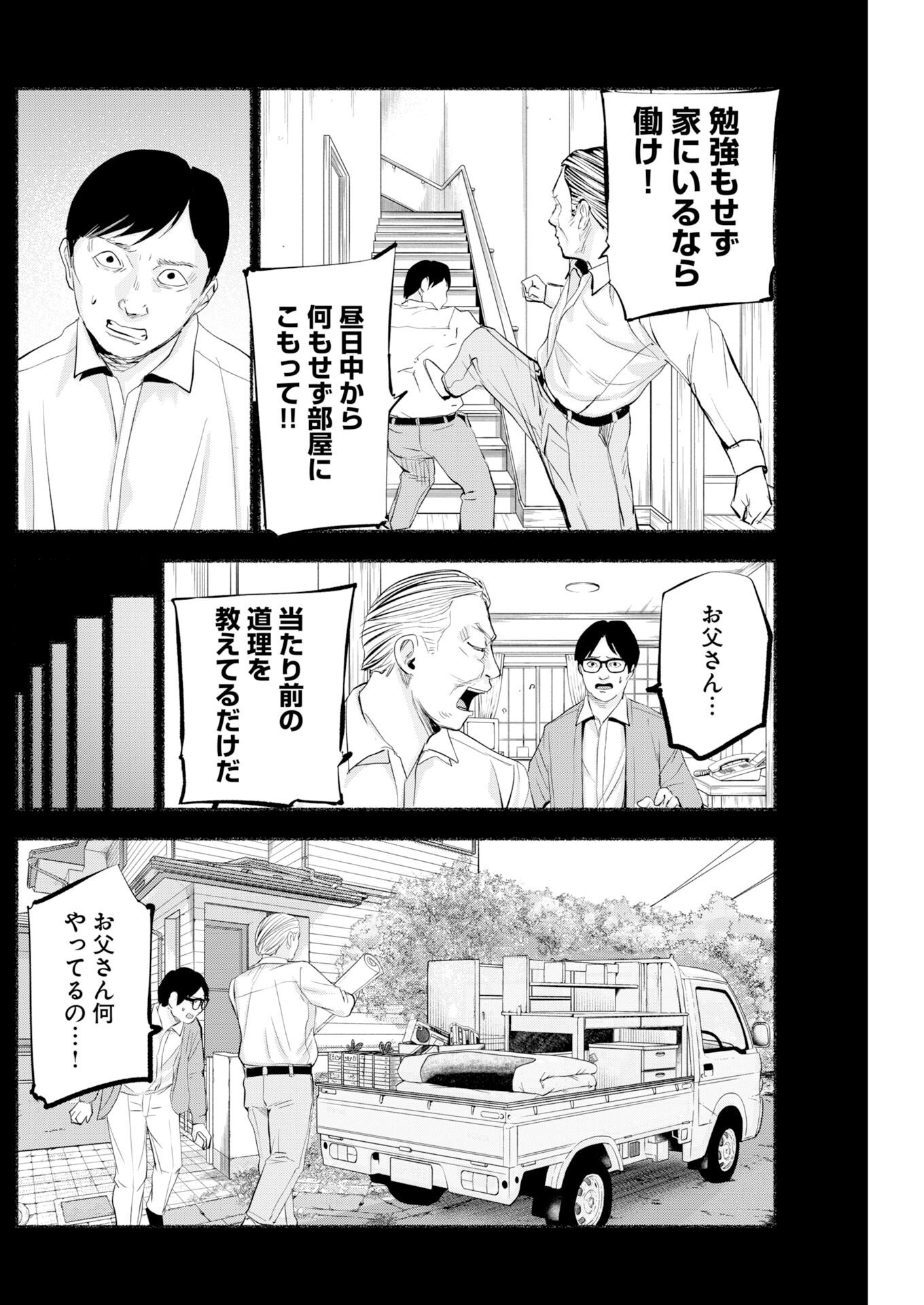 LOST FAMILY: NIHON DE ICHIBAN OOI SATSUJIN Chapter 9 - Page 6