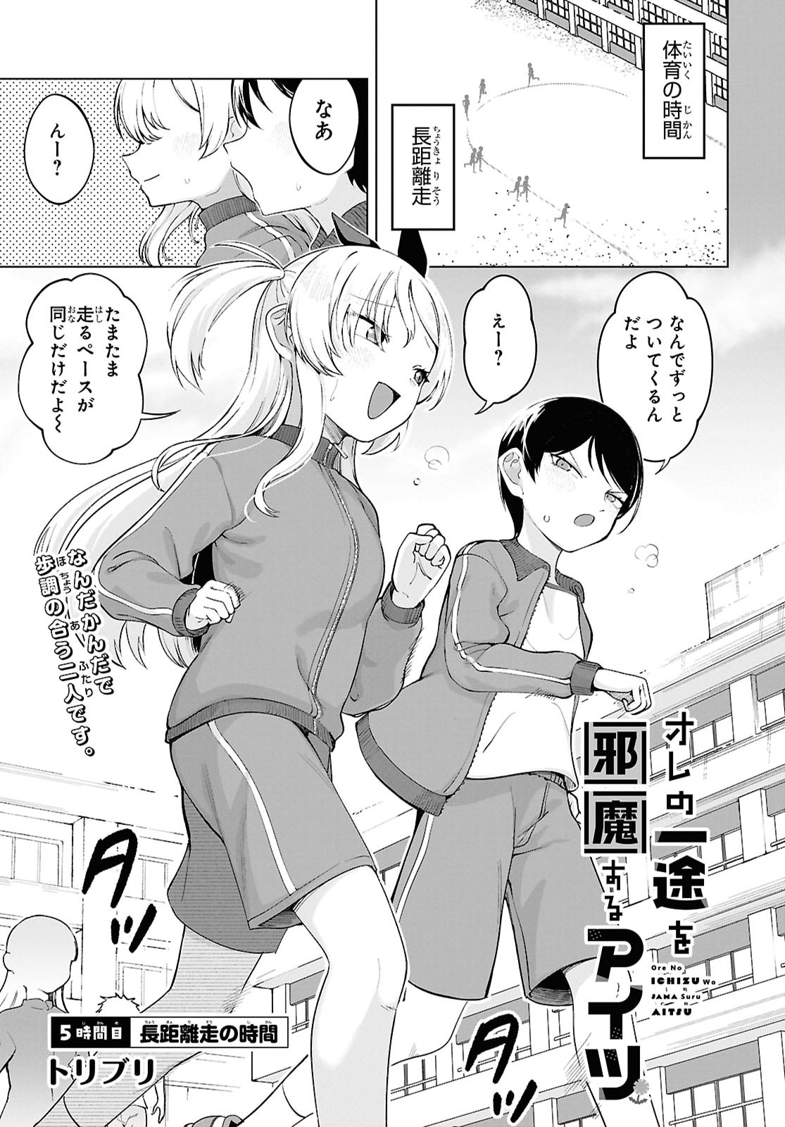 Ore no Ichizu wo Jama Suru Aitsu Chapter 5 page 1 - nihonkuni.com
