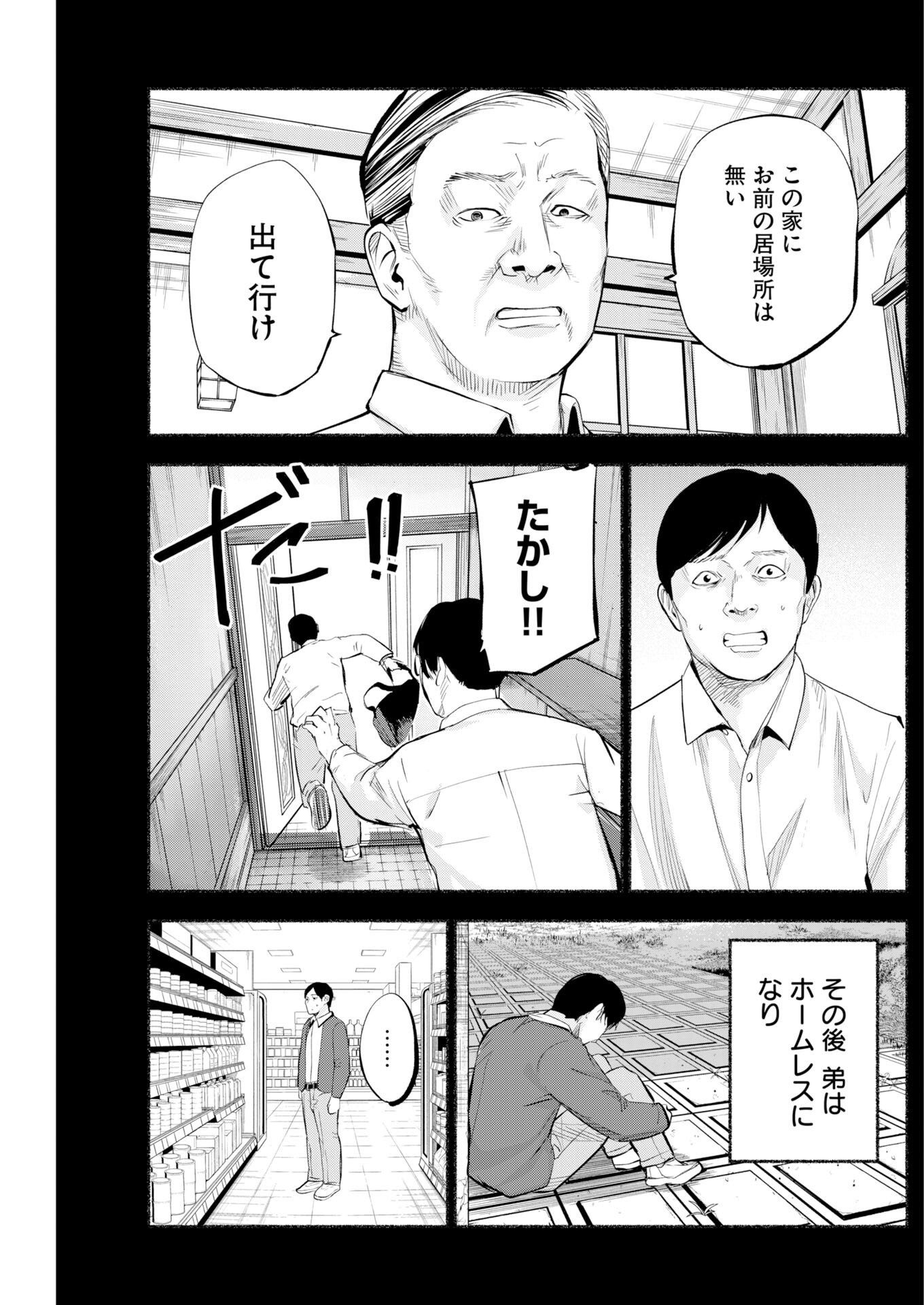 LOST FAMILY: NIHON DE ICHIBAN OOI SATSUJIN Chapter 9 - Page 7