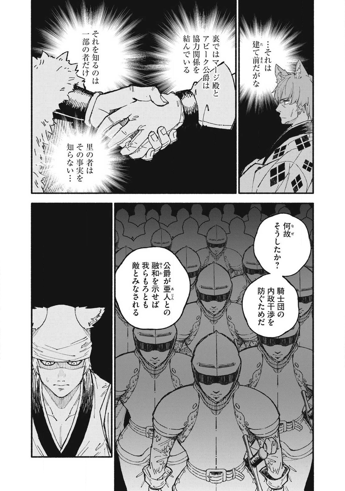 SKILL LENDERS RETRIEVING (TALE) ～I TOLD YOU ITS 10% PER 10 DAYS AT FIRST, DIDNT I?～ Chapter 114 page 12 - nihonkuni.com