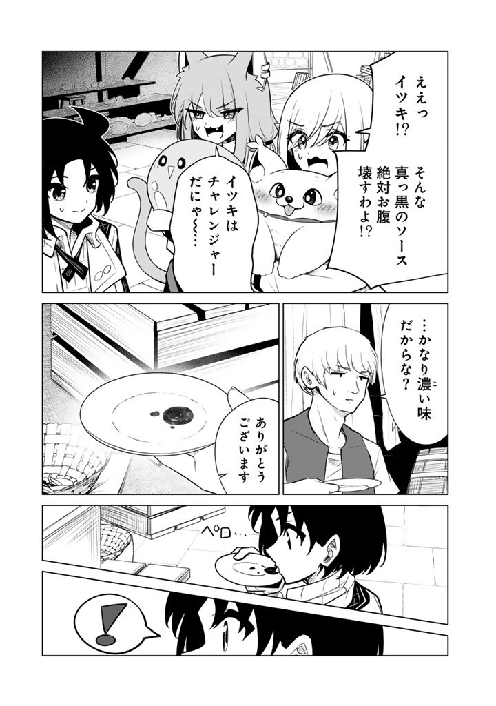 MOFUMOFU TO ISEKAI BOUKEN MESHI Chapter 21.2 page 12 - nihonkuni.com