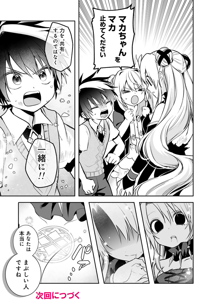 SAIJAKU-SHOKU GA ZENSE NO CHISHIKI DE SEKAI SAIKYOU Chapter 19.2 page 12 - nihonkuni.com