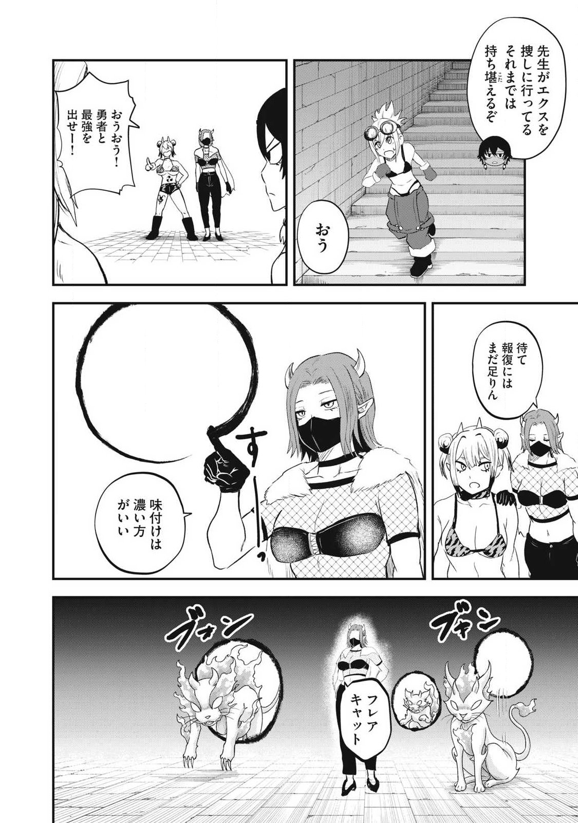 SEIJUN ECSTASY - ×× SHINAI TO DERARENAI HEYA DE MAZOKU WO BUU TAOSHIMASU - RAW Chapter 19 page 12 - nihonkuni.com