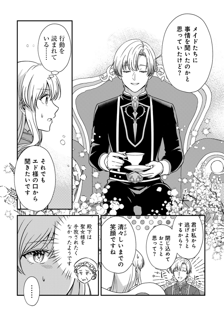 YUMEMI NO KOUSHAKU REIJOU WA KONYAKU HAKI WO GOSHOMOU DESU Chapter 6.1 page 12 - nihonkuni.com