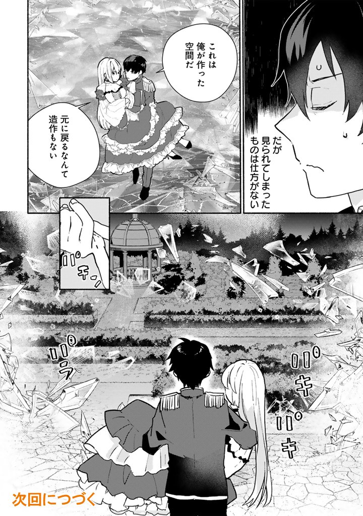 ZENSEI, EIYUU. 2-KAIME NO JINSEI WA ASOBI MAKUROU TO OMOIMASU. - RAW Chapter 4.1 page 12 - nihonkuni.com