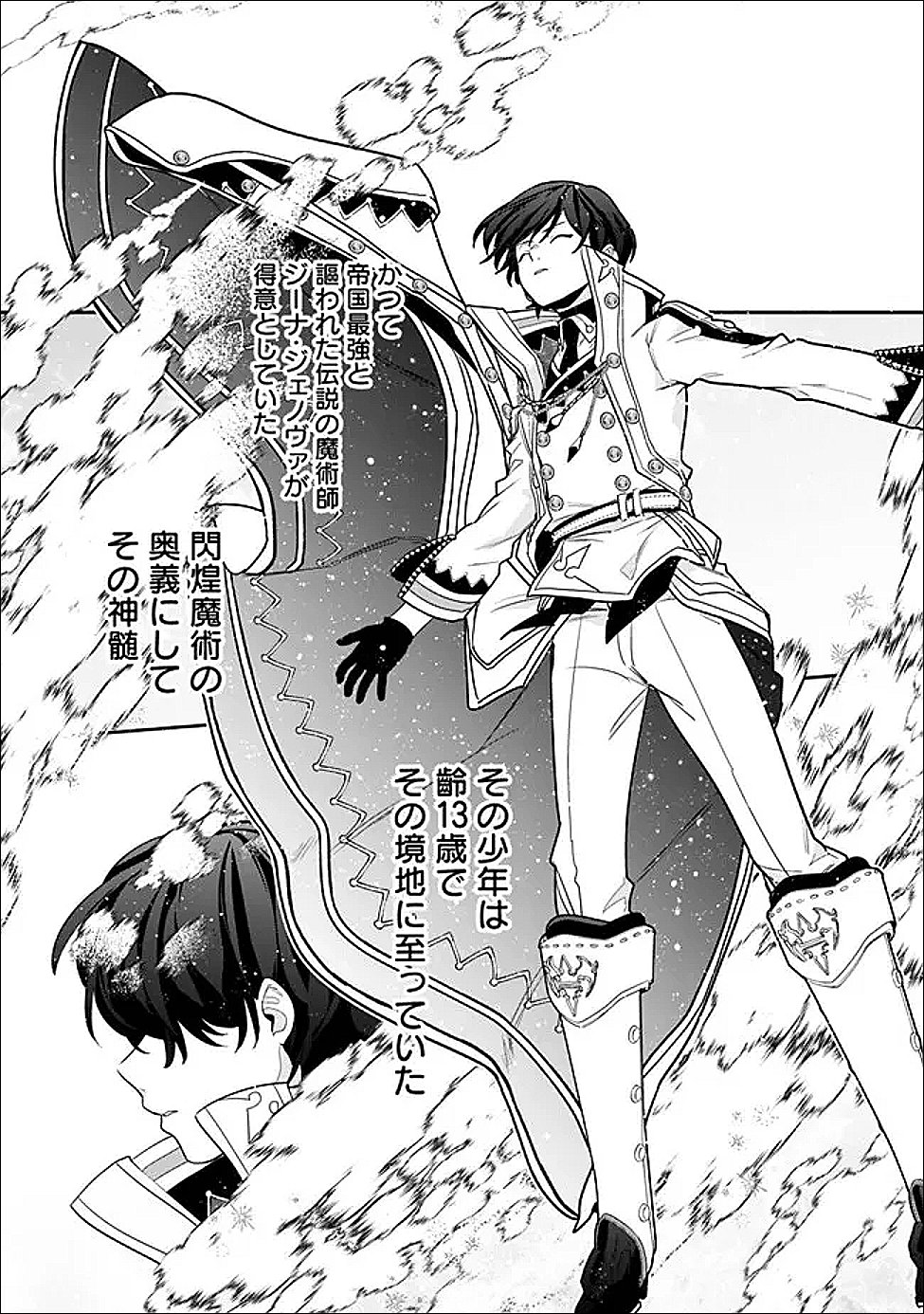 JENOVA NO DESHI ～ 10-BYO SHIKA TATAKAENAI MAJUTSUSHI, NOCHI NO “MAOU” WO SODATERU ～ Chapter 35.6 page 12 - nihonkuni.com