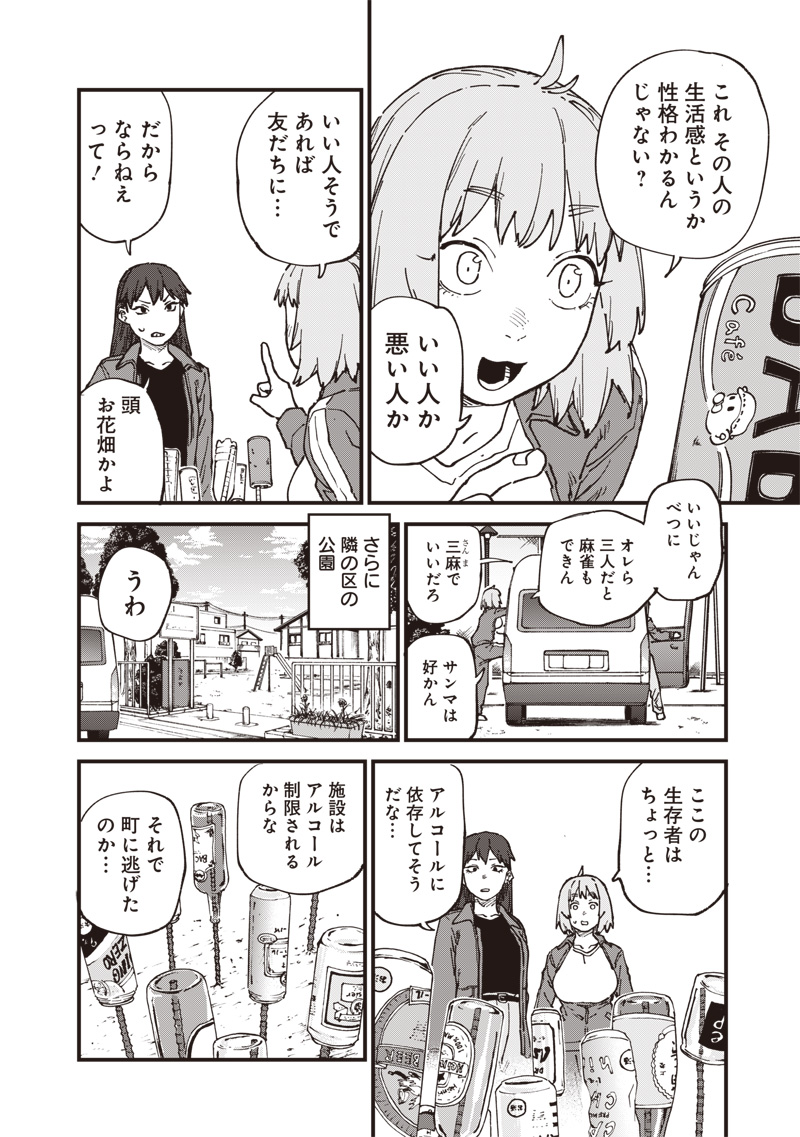 Read ZOMBIE NO BAKAYAROU!!! Chapter 20 [High Quality / Full] - Page 12 - nicomanga.com