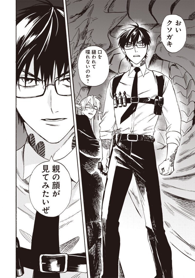 Read YUUSHA IZOKU Chapter 14 [High Quality / Full] - Page 12 - nicomanga.com