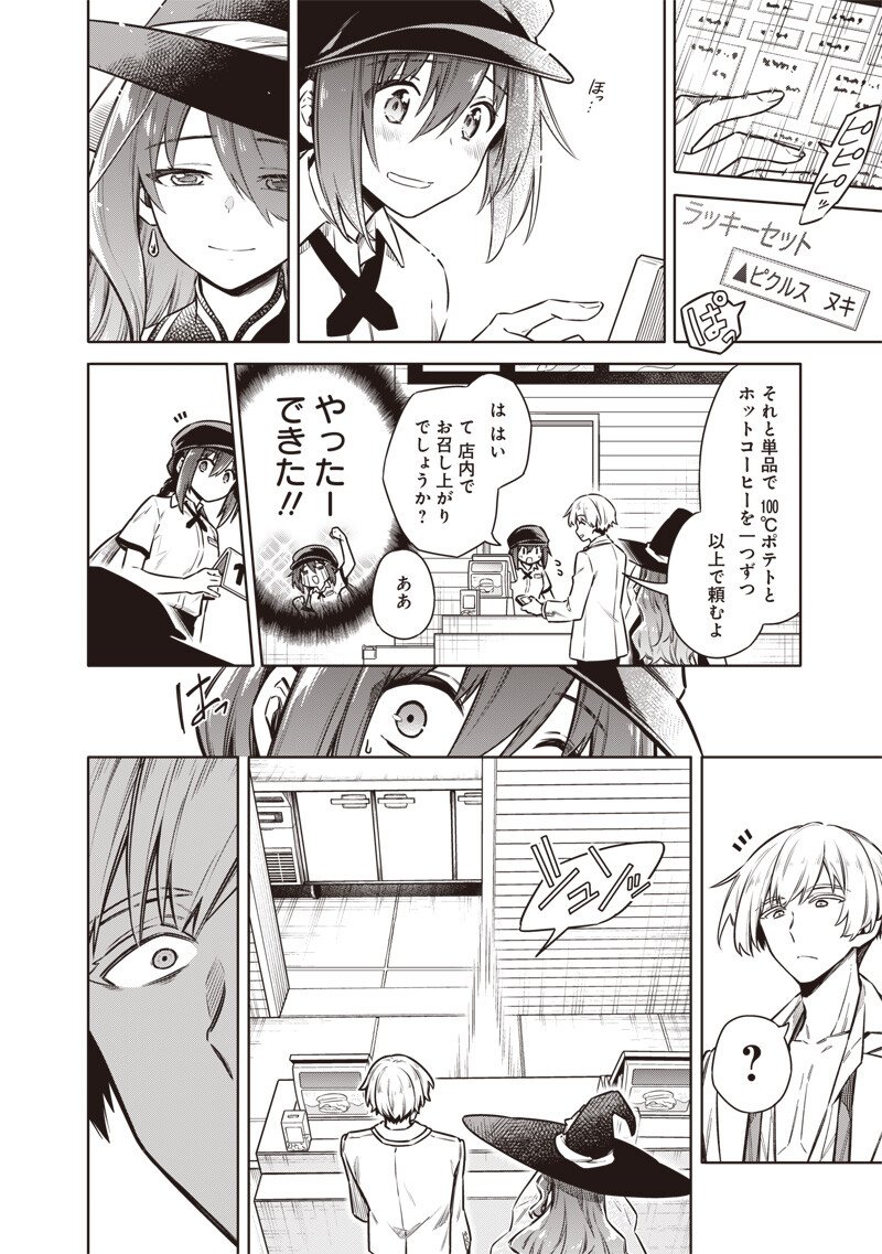TOKYO KINOKO – SEKAI RANKINGU ICHI'I NO KOMYURYOKU SAIJAKU JK Chapter 20 page 12 - nihonkuni.com