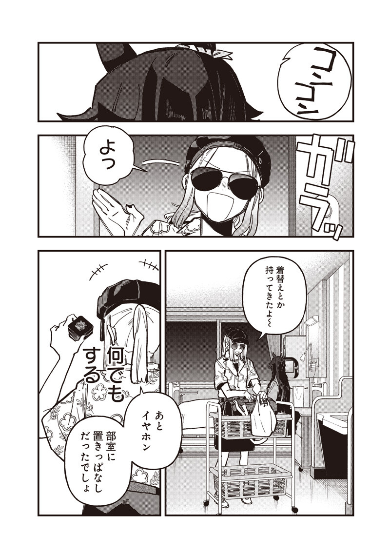 UMA MUSUME PRETTY DERBY: STAR BLOSSOM Chapter 59.1 page 12 - nihonkuni.com