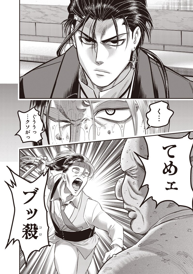 Read DINER - RAW Chapter 257 [High Quality / Full] - Page 12 - nicomanga.com