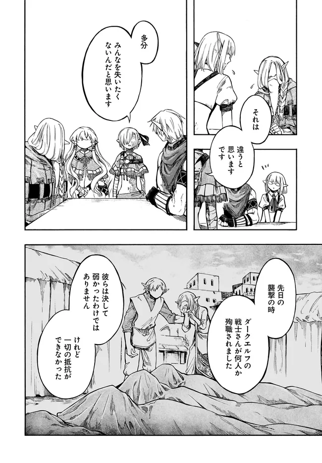 ISEKAI MOKUSHIROKU MYNOGHRA: HAMETSU NO BUNMEI DE HAJIMERU SEKAI SEIFUKU (MANGA) - RAW Chapter 32.1 - Page 12