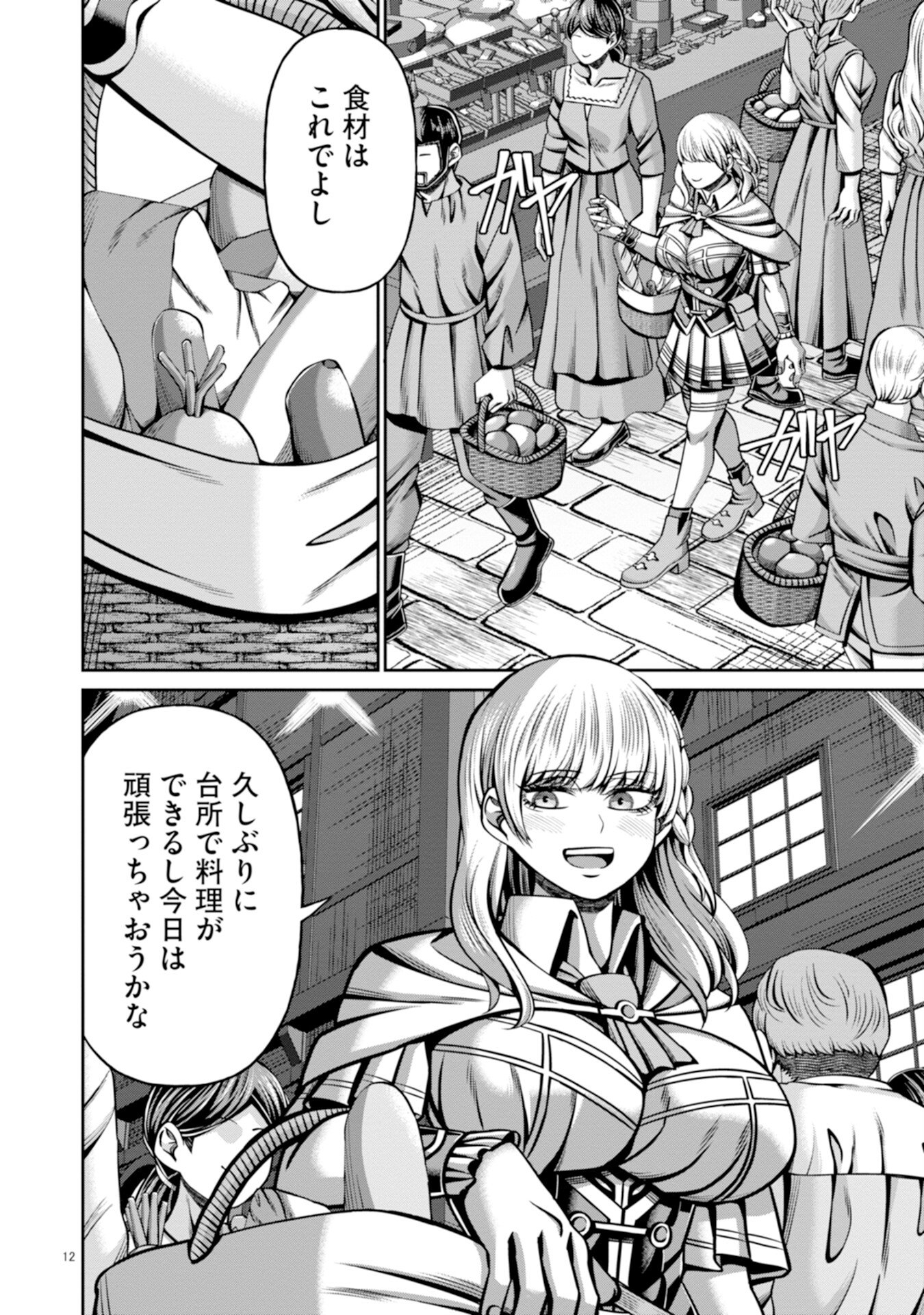 HENKYOU NO MAJUTSUSHI, SATORI WO HIRAKI DAIKENJA TO NARU ~DEMO DESHITACHI GA MUJIKAKU NI YUUWAKU SURU KARA SOROSORO GENKAI DESU...~ Chapter 4 page 12 - nihonkuni.com