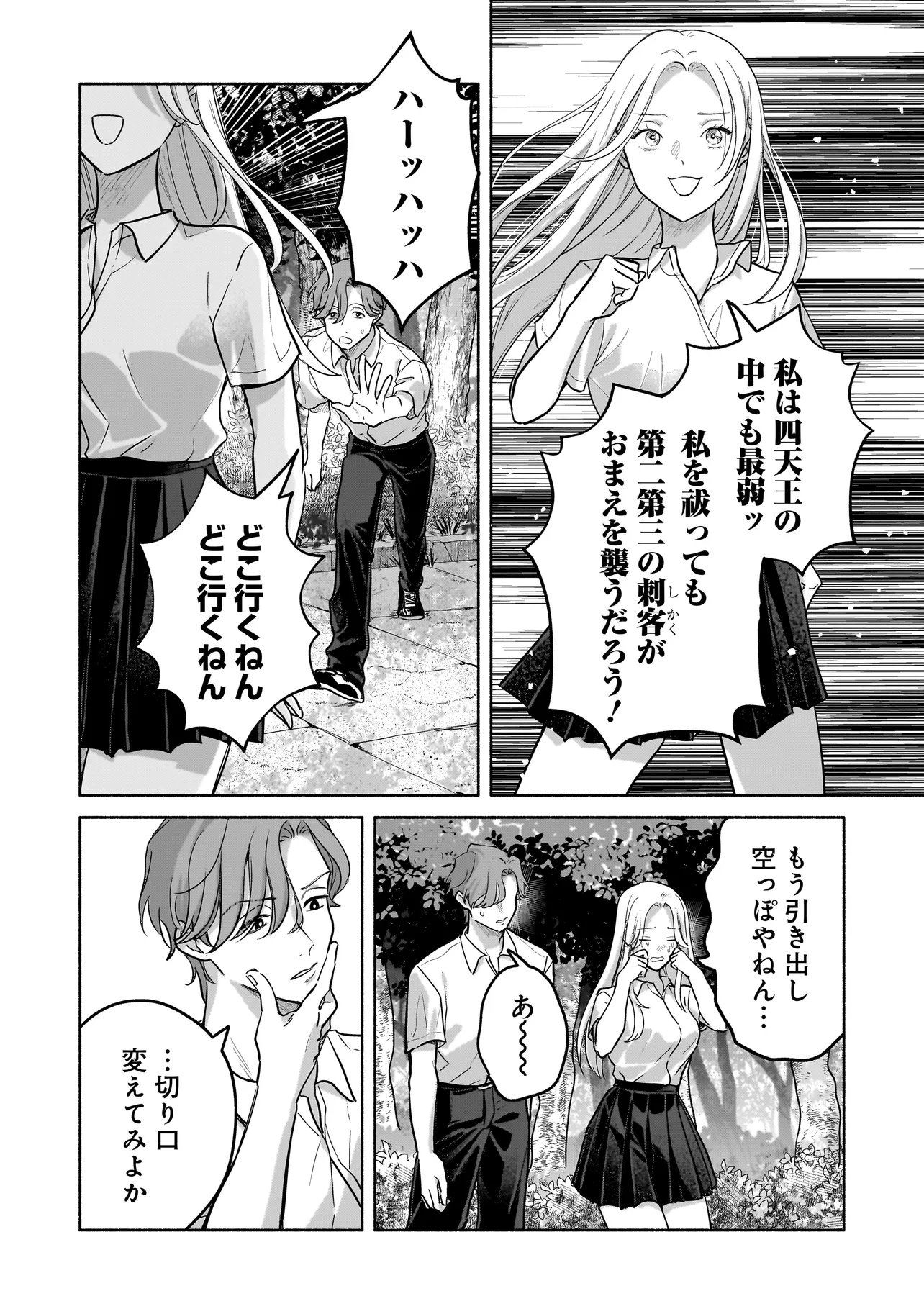 KOKO, JOUBUTSU YATTEMASU Chapter 14 page 12 - nihonkuni.com