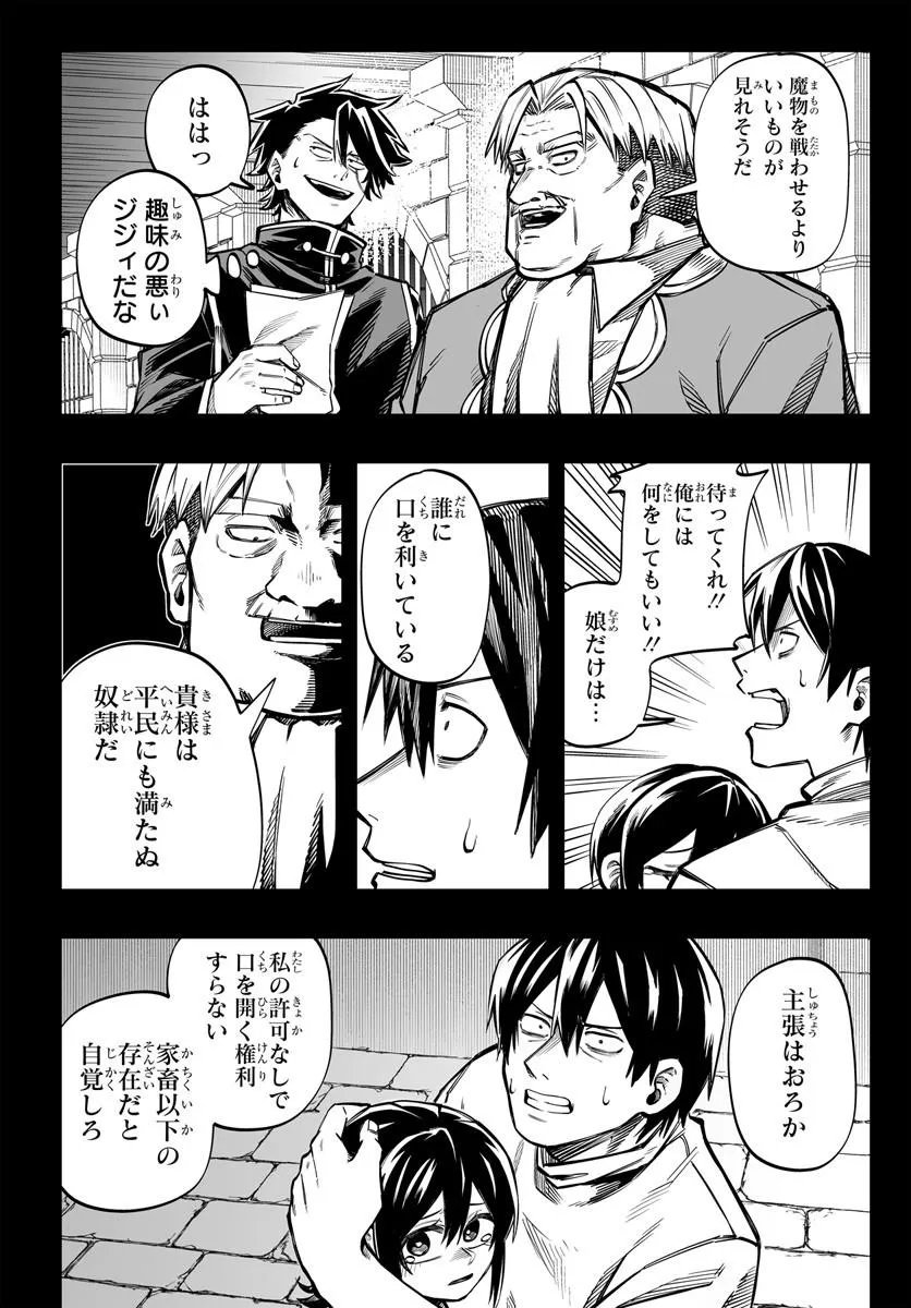 YOHEI DAN NO ITOSHIGO: SHI NIKAKE KOJI WA SAIKYOU SHISHO TACHI NI SODATERARERU Chapter 16.1 - Page 12