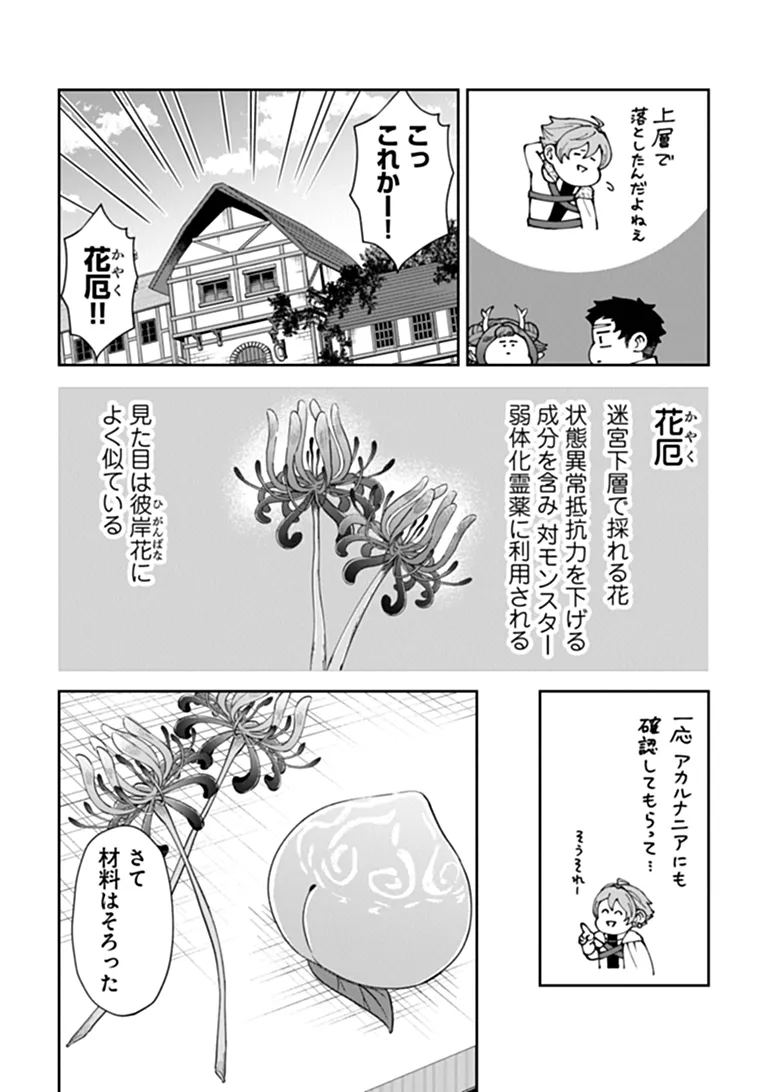 BOUKENSHA SAKABA NO RYOURIJIN Chapter 15.2 - Page 12