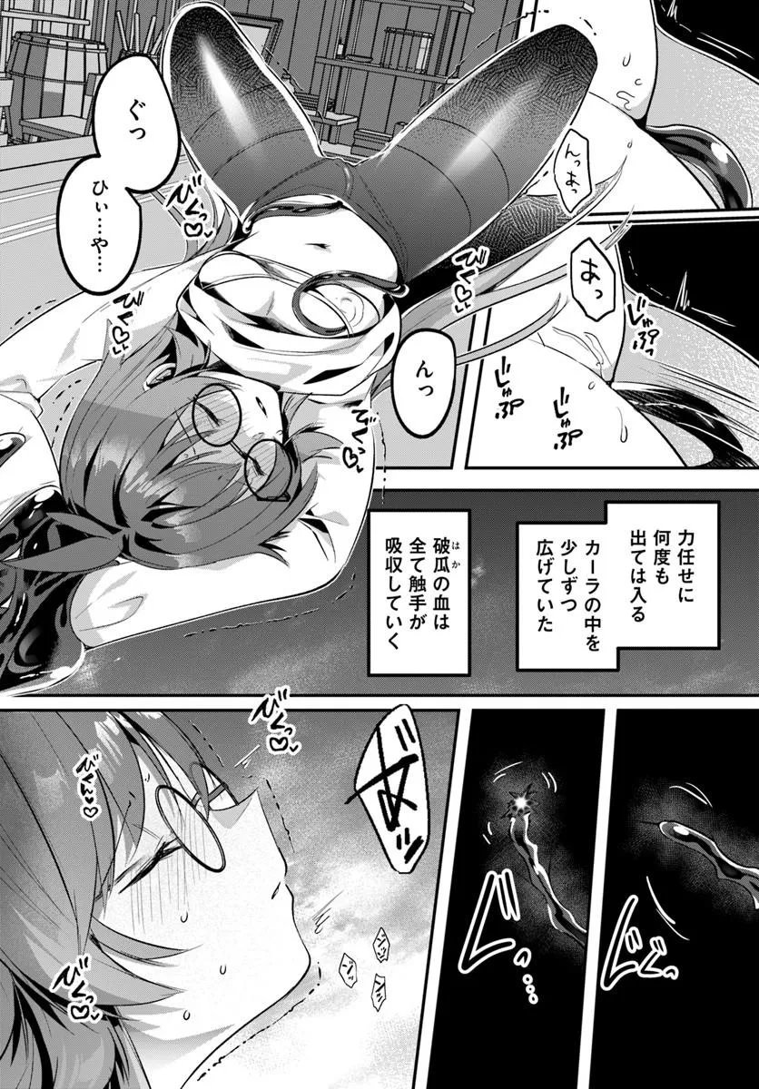 INBI NA DOUKUTSU NO SONO OKU DE Chapter 48.2 - Page 12