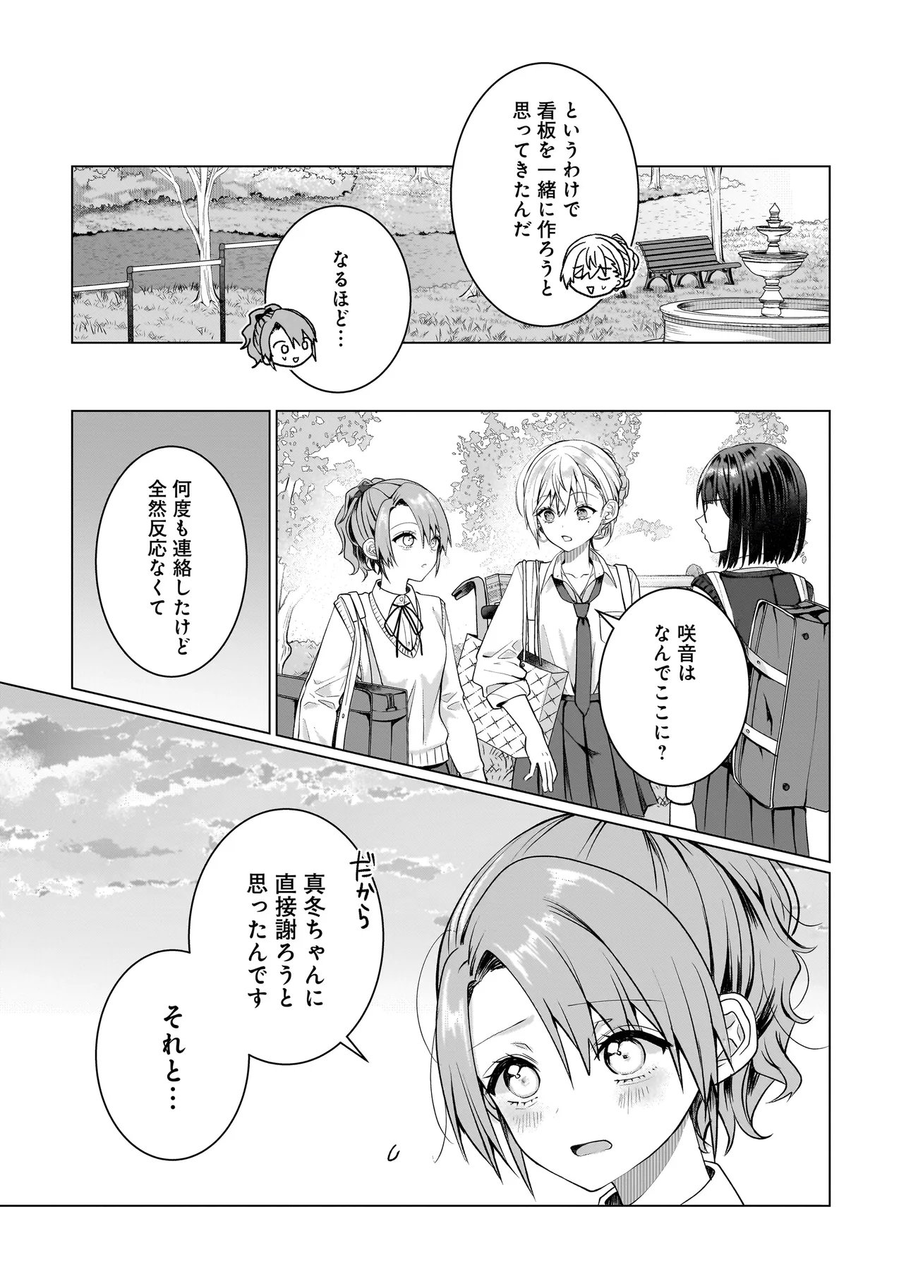 YURI NO HAJIMARI WA DOREI KARA Chapter 17.1 - Page 12