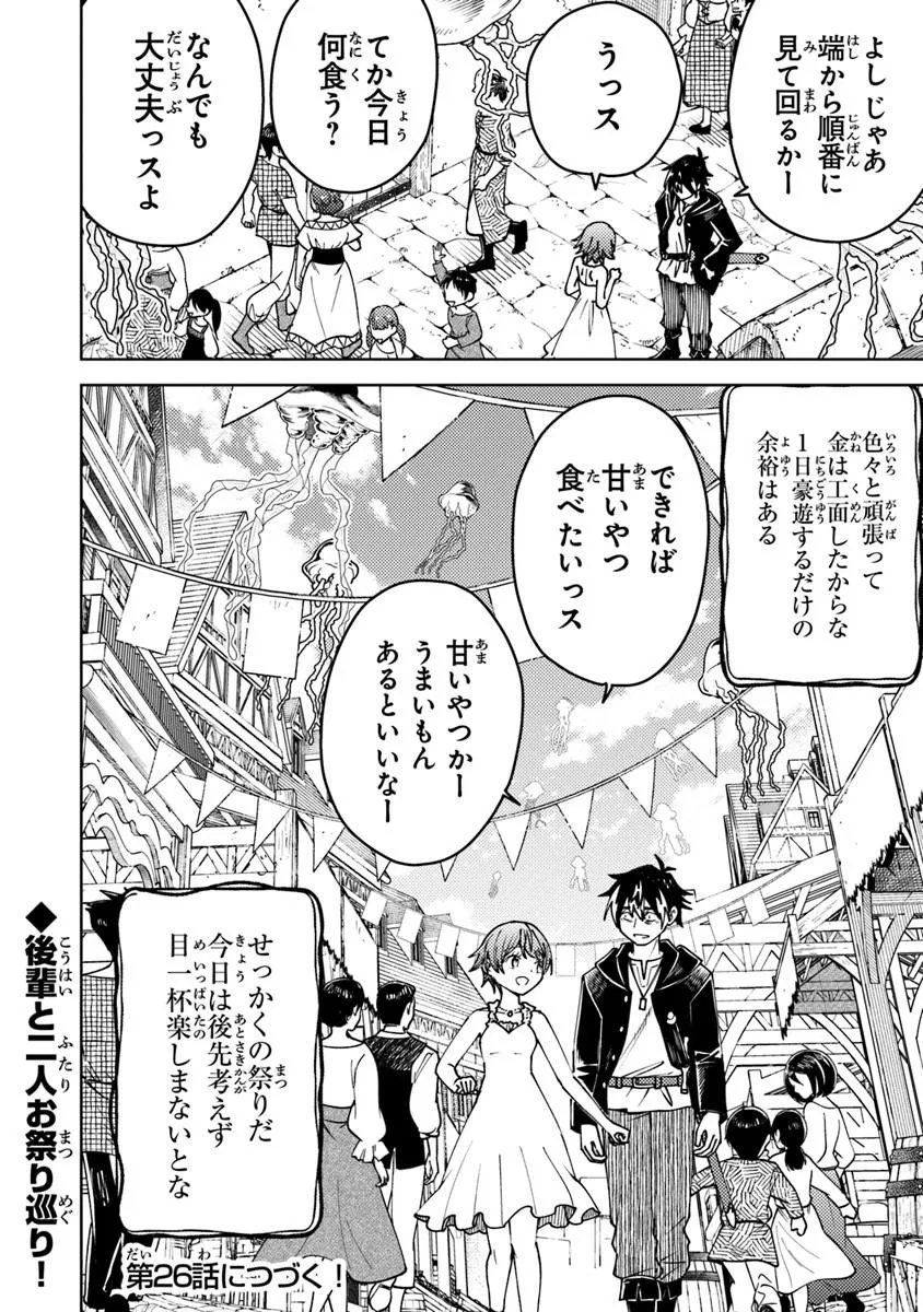 BASTARD SWORDSMAN (MANGA) Chapter 25.2 page 12 - nihonkuni.com