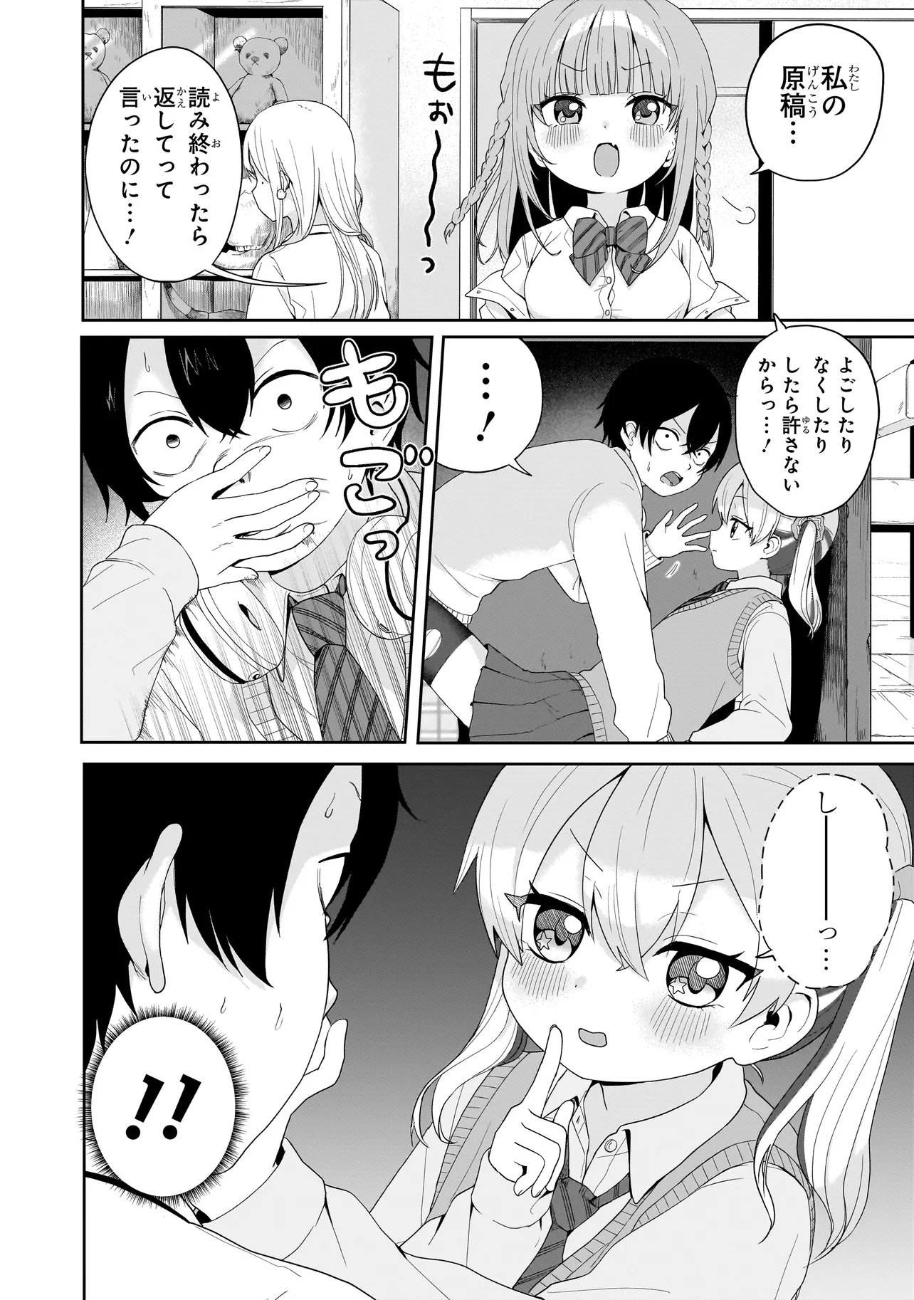 Read UMAITE IE!!!!!! Chapter 7.1 [High Quality / Full] - Page 12 - nicomanga.com