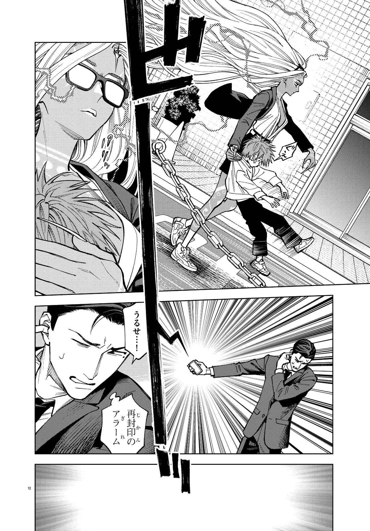 MAMBA TOKUSHU GYOMU ITAKU KIKAN MAGICAL STEP DAI 19 BUNSHITSU Chapter 5 - Page 12