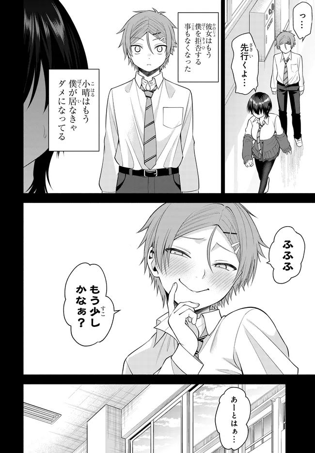 TEISOU GYAKUTEN SEKAI DE TANOMEBA YARERU TO UWASA NO ORE Chapter 9 - Page 12