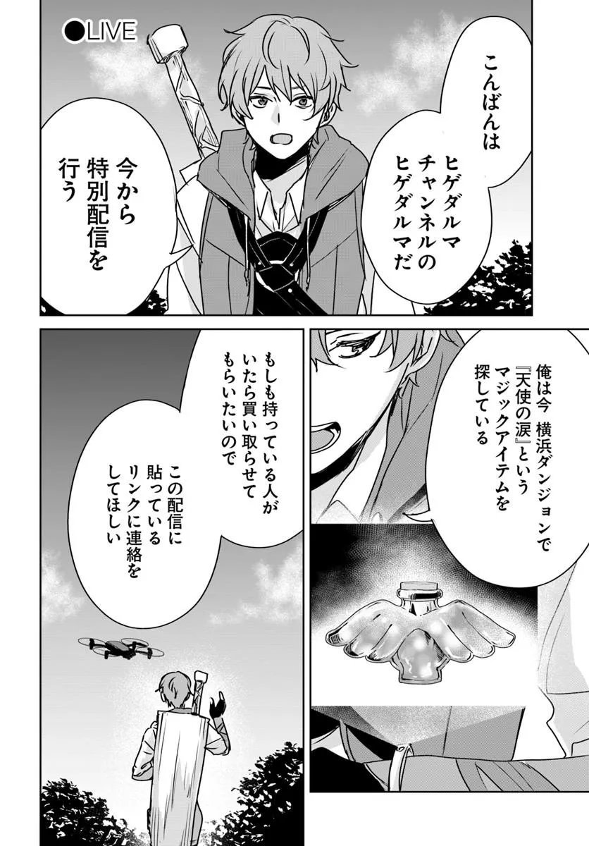 JUUSHO FUTEI CAMPER WA DUNGEON DE NONBIRI TO KURASHITAI: KIKEN NA SHINSOU MONSTER MO ORE NI TOTTE WA SHOKUZAI DESU Chapter 10.1 - Page 12
