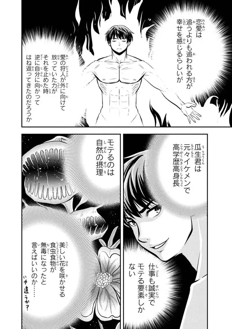 ORENCHI NI KITA ONNA KISHI TO: INAKAGURASHI SURU KOTO NI NATTA KEN - RAW Chapter 173 - Page 12