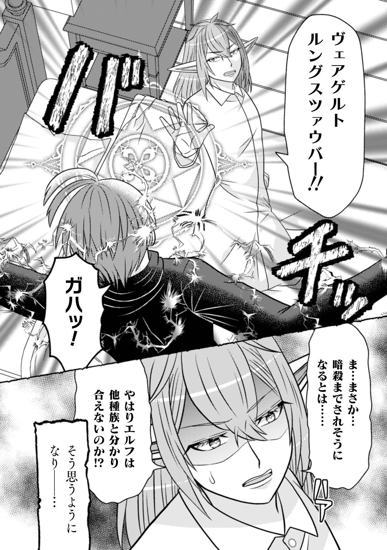DAINANA YUUSHA WA MAOU-SAMA! ~NEKOKABURI SEIJO WA LAST BOSS TO TOMONI TABI WO SURU~ RAW Chapter 5 - Page 11