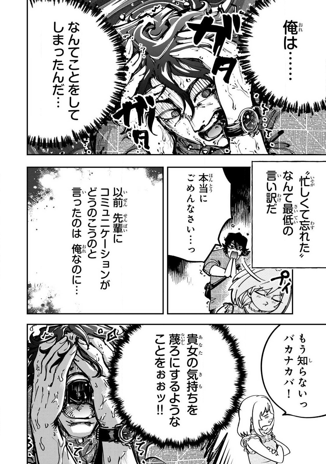 KONNANO ZENZEN EROKUNAI! Chapter 11.1 - Page 12