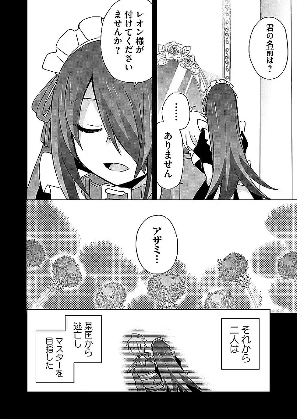 ZETTAI NI YATTE WA IKENAI ISEKAI SHOUKAN - RAW Chap 124 - Pic 12